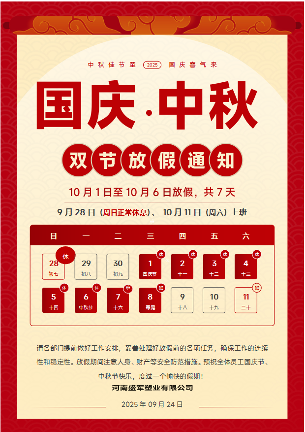 關(guān)于 2025 雙節(jié)放假及供應(yīng)商協(xié)同安排的通知